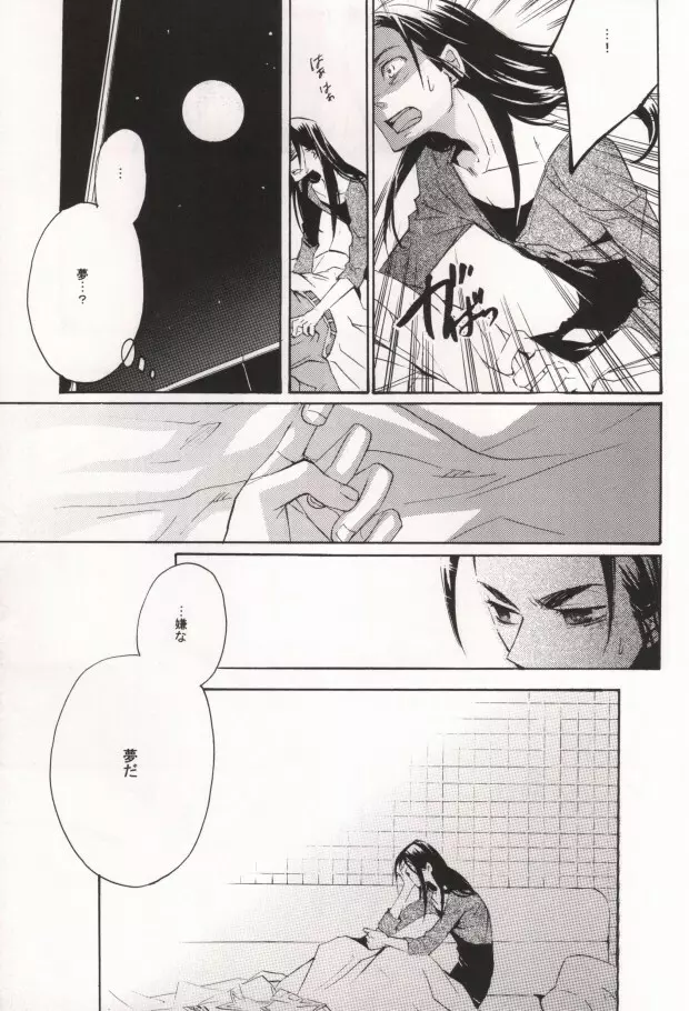 いばらのとげ Page.7
