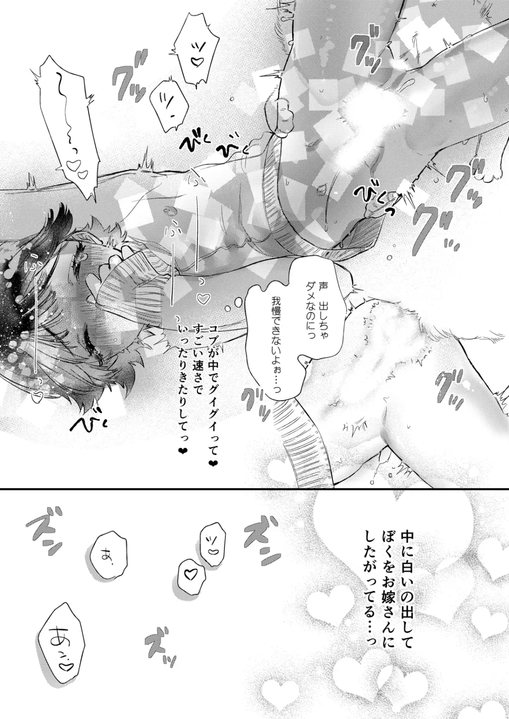 後孔掘れわんわん Page.20