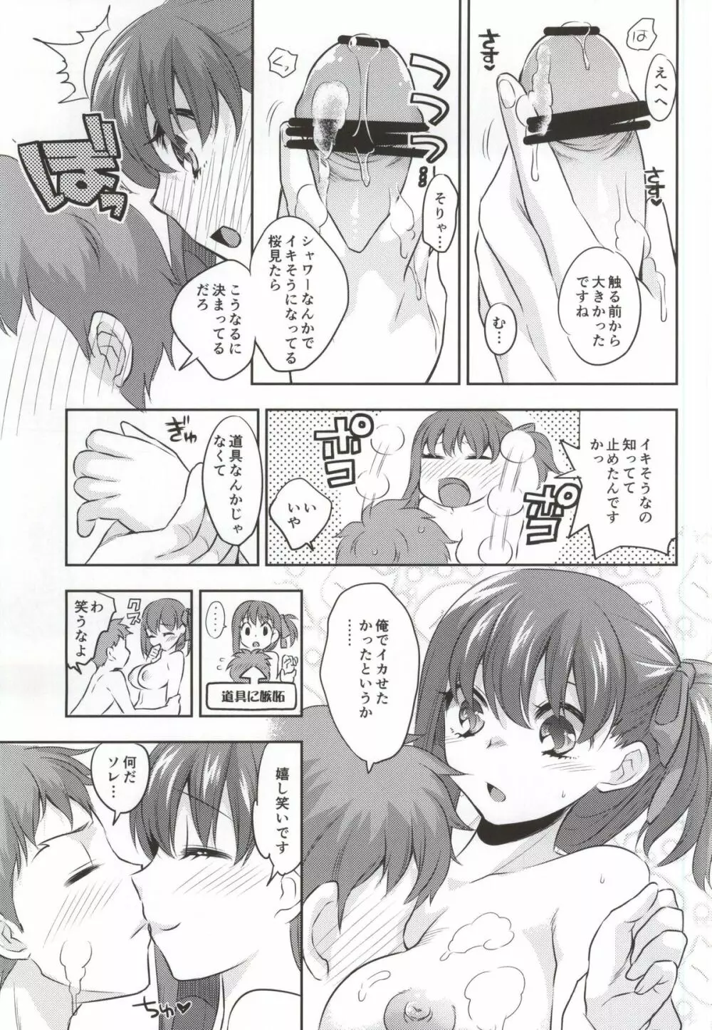 洗いっこ! Page.10