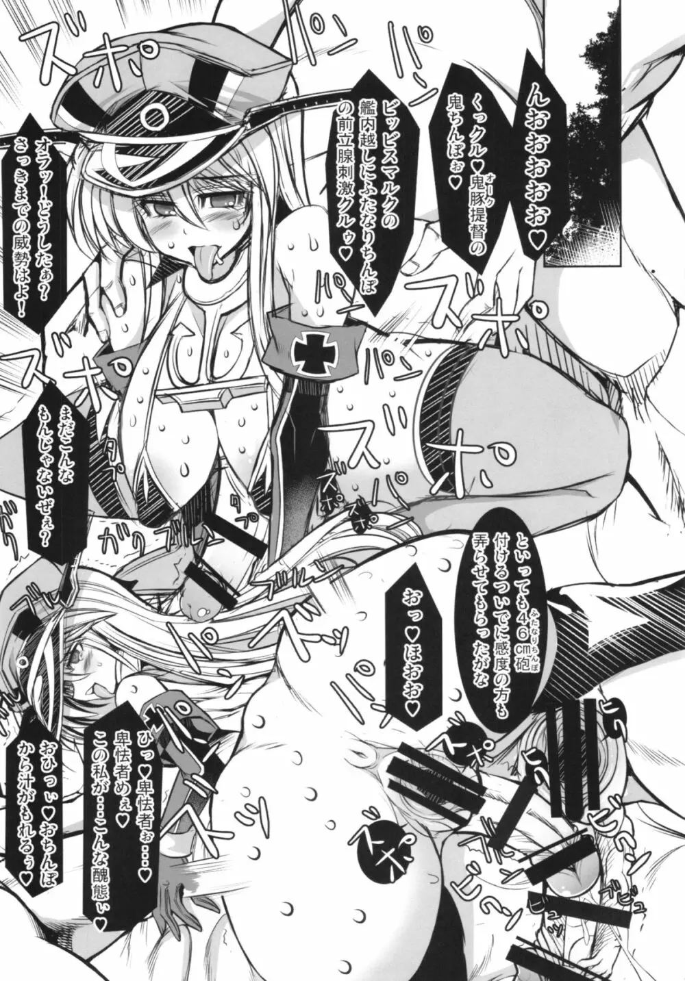 姫騎士戦艦ビスマルク 囚われの姫戦艦 Page.13