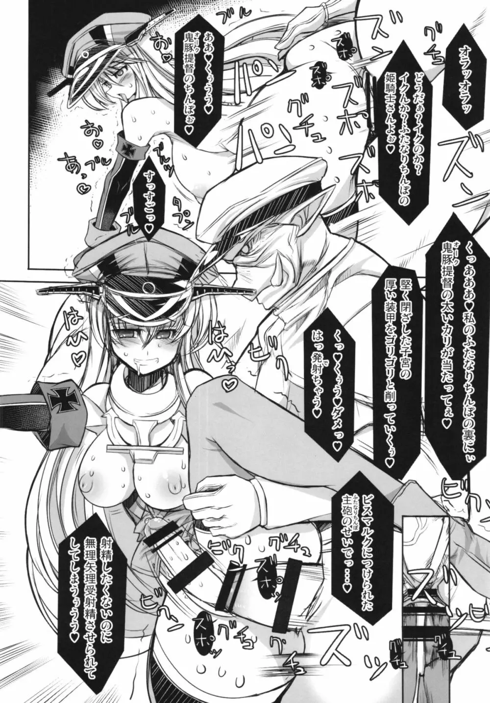 姫騎士戦艦ビスマルク 囚われの姫戦艦 Page.14