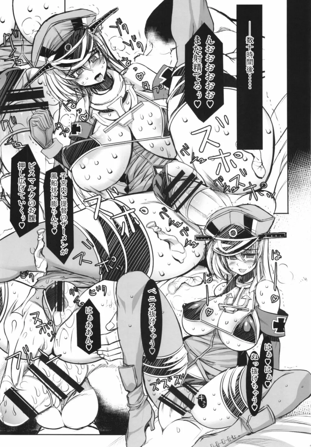姫騎士戦艦ビスマルク 囚われの姫戦艦 Page.21