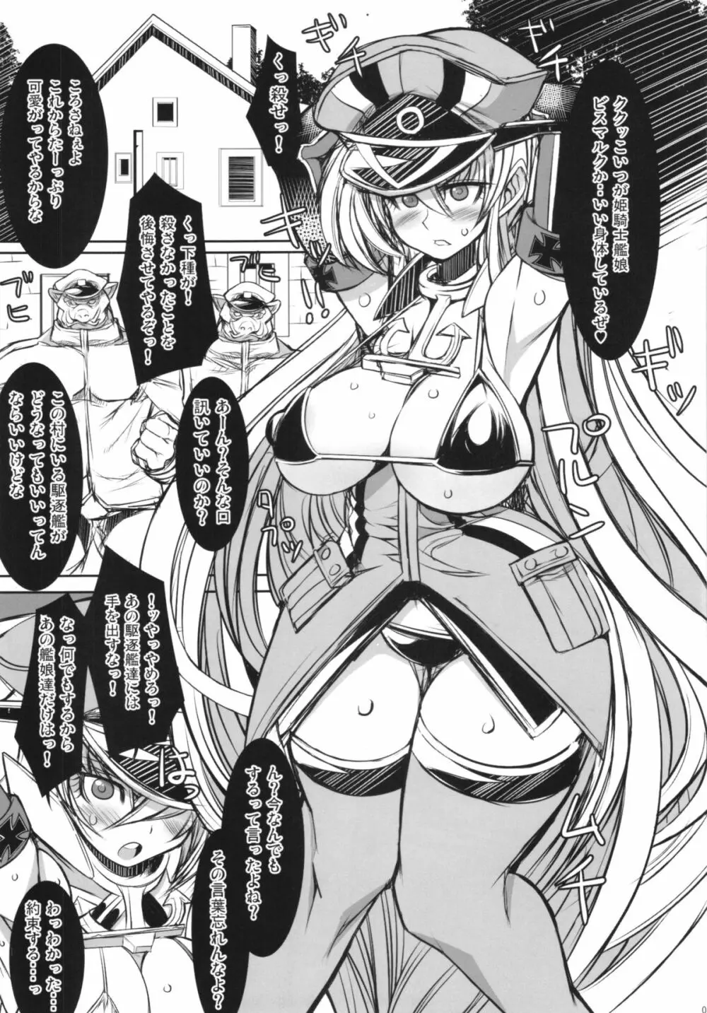 姫騎士戦艦ビスマルク 囚われの姫戦艦 Page.5