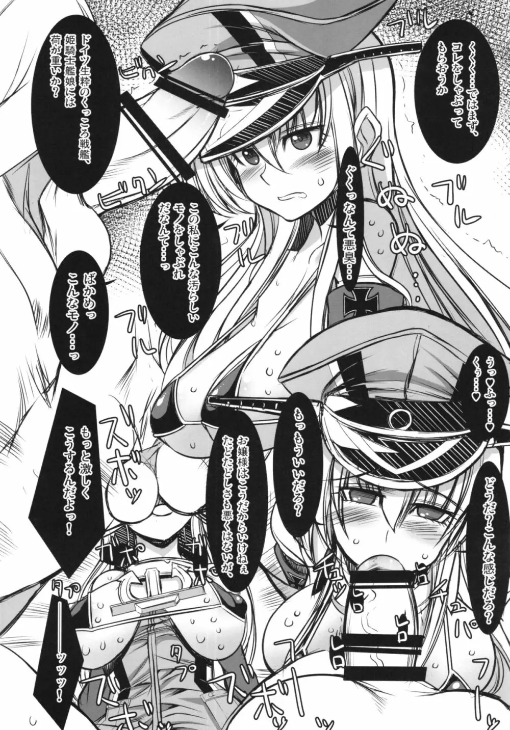 姫騎士戦艦ビスマルク 囚われの姫戦艦 Page.6