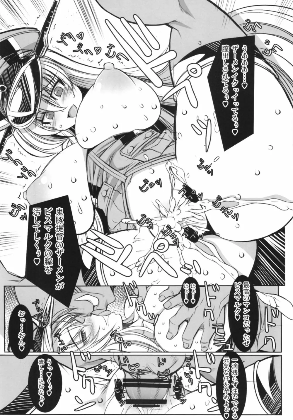 姫騎士戦艦ビスマルク 囚われの姫戦艦 Page.9