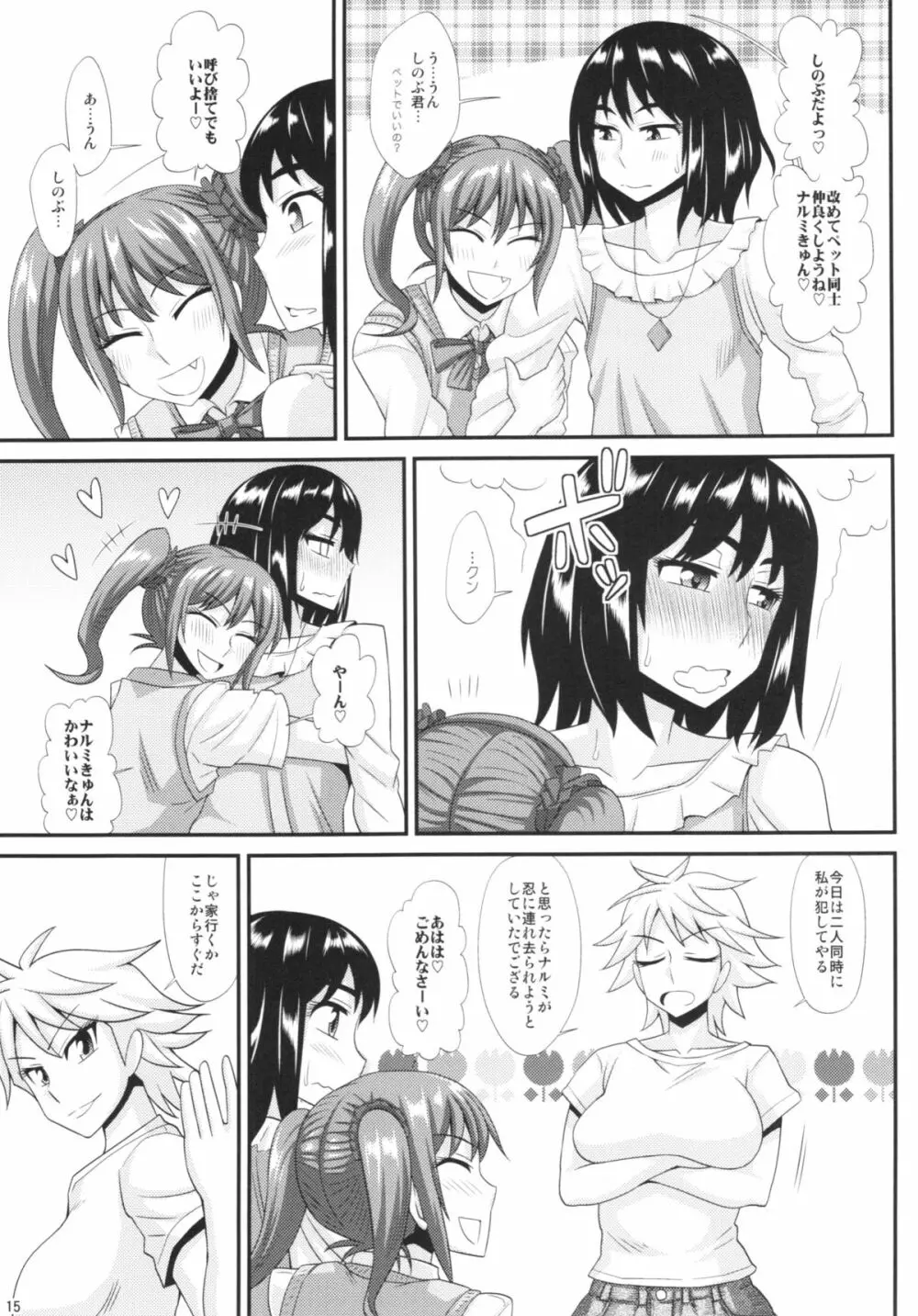 ふたなり娘に犯されちゃうッ！ 3 Page.15