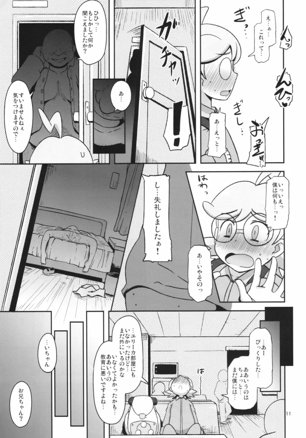 かわいいいもうとシルブプレ Page.11