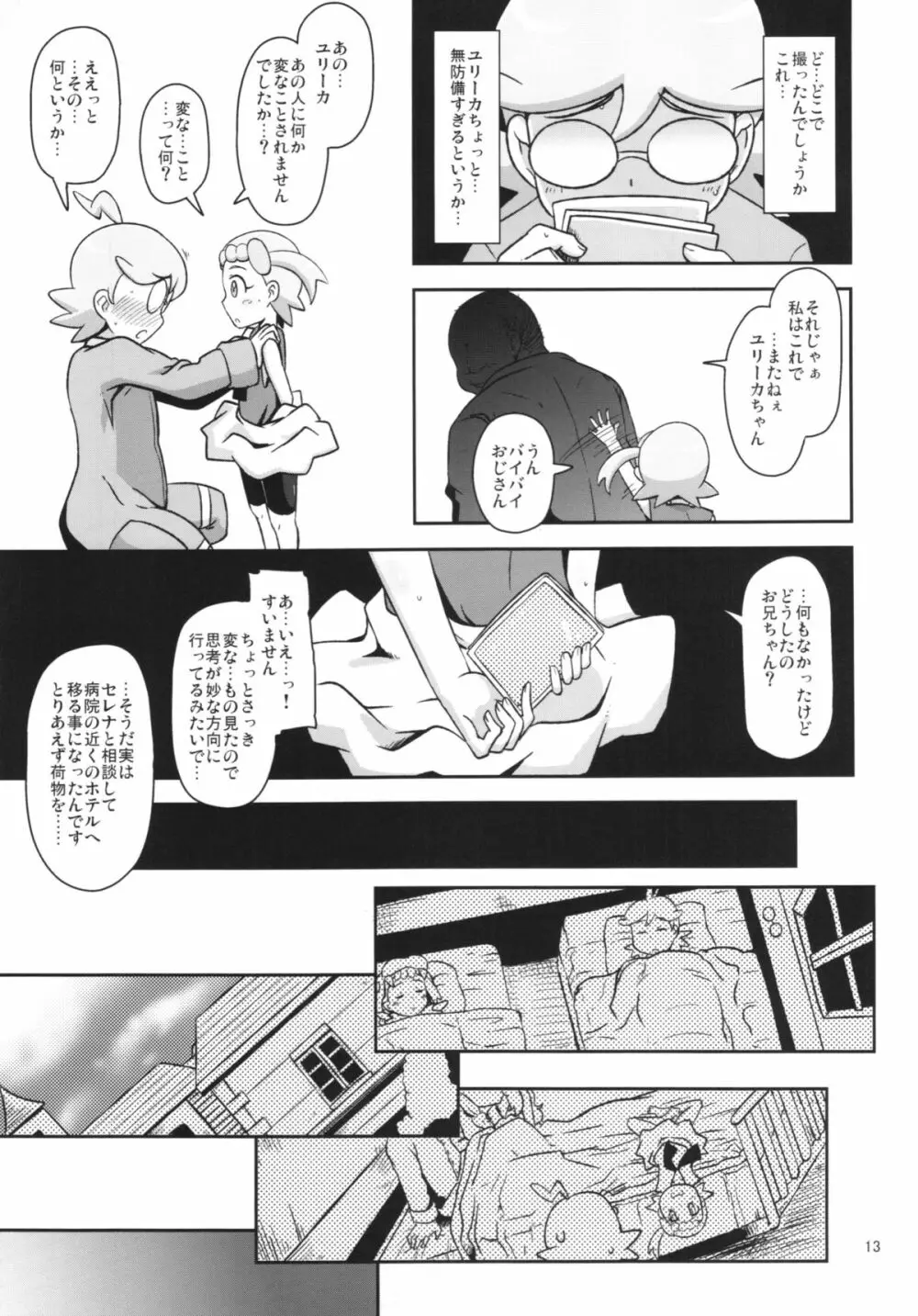 かわいいいもうとシルブプレ Page.13