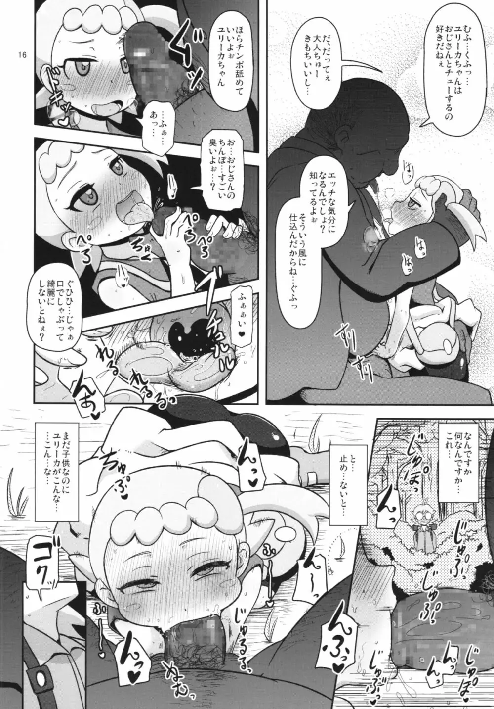 かわいいいもうとシルブプレ Page.16