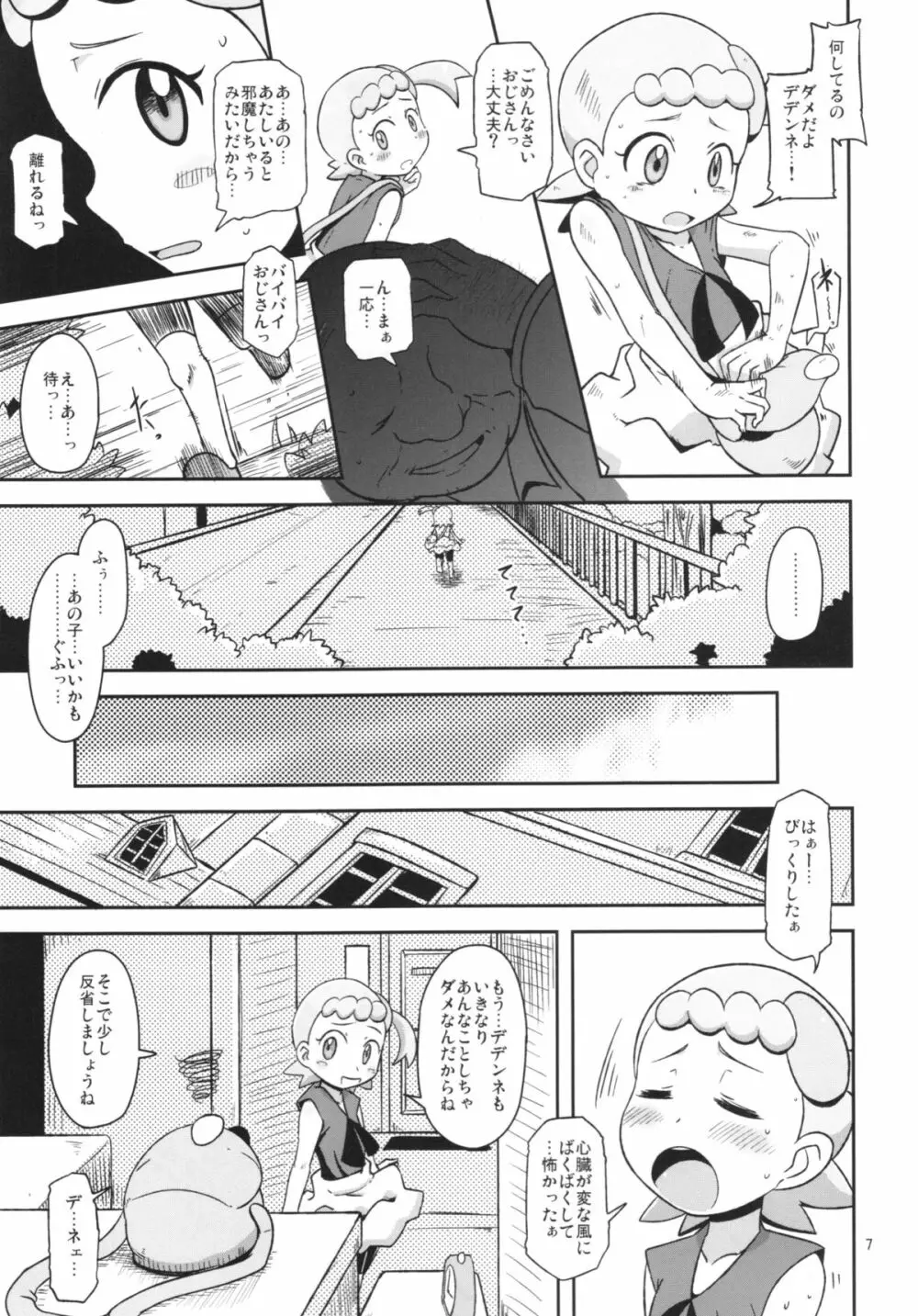 かわいいいもうとシルブプレ Page.7