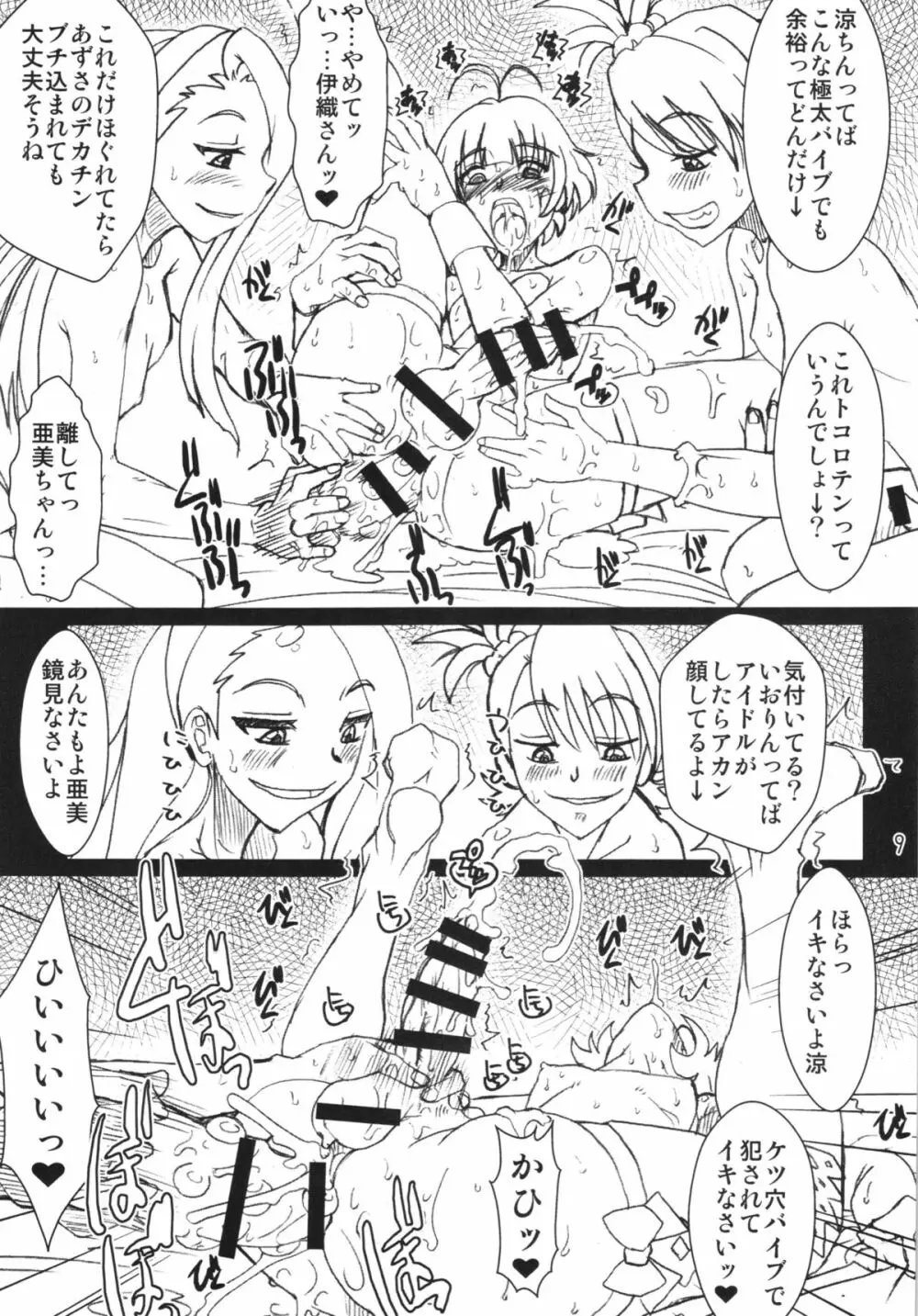 キメセクアイドル秋月涼 Page.9
