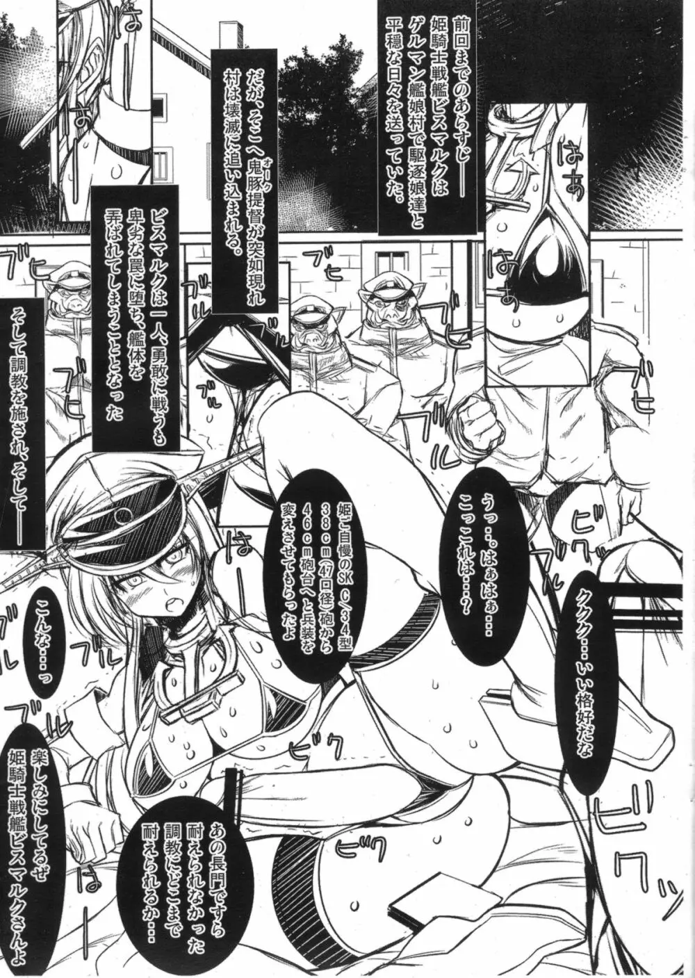 姫騎士戦艦ビスマルクII 加虐性奴隷調教編 Page.3
