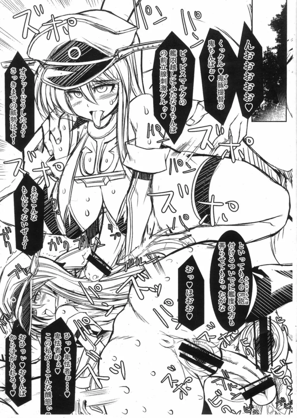 姫騎士戦艦ビスマルクII 加虐性奴隷調教編 Page.5