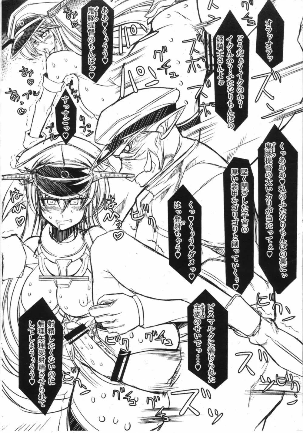 姫騎士戦艦ビスマルクII 加虐性奴隷調教編 Page.6