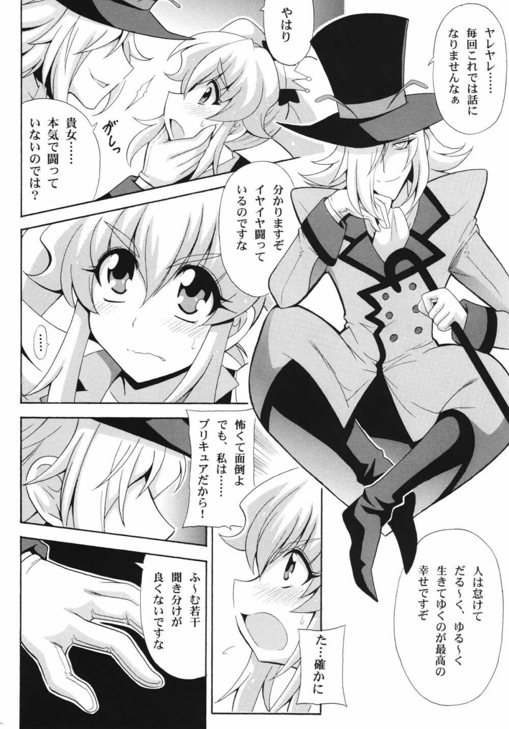 THE☆WEAKEST-PRINCESS Page.4