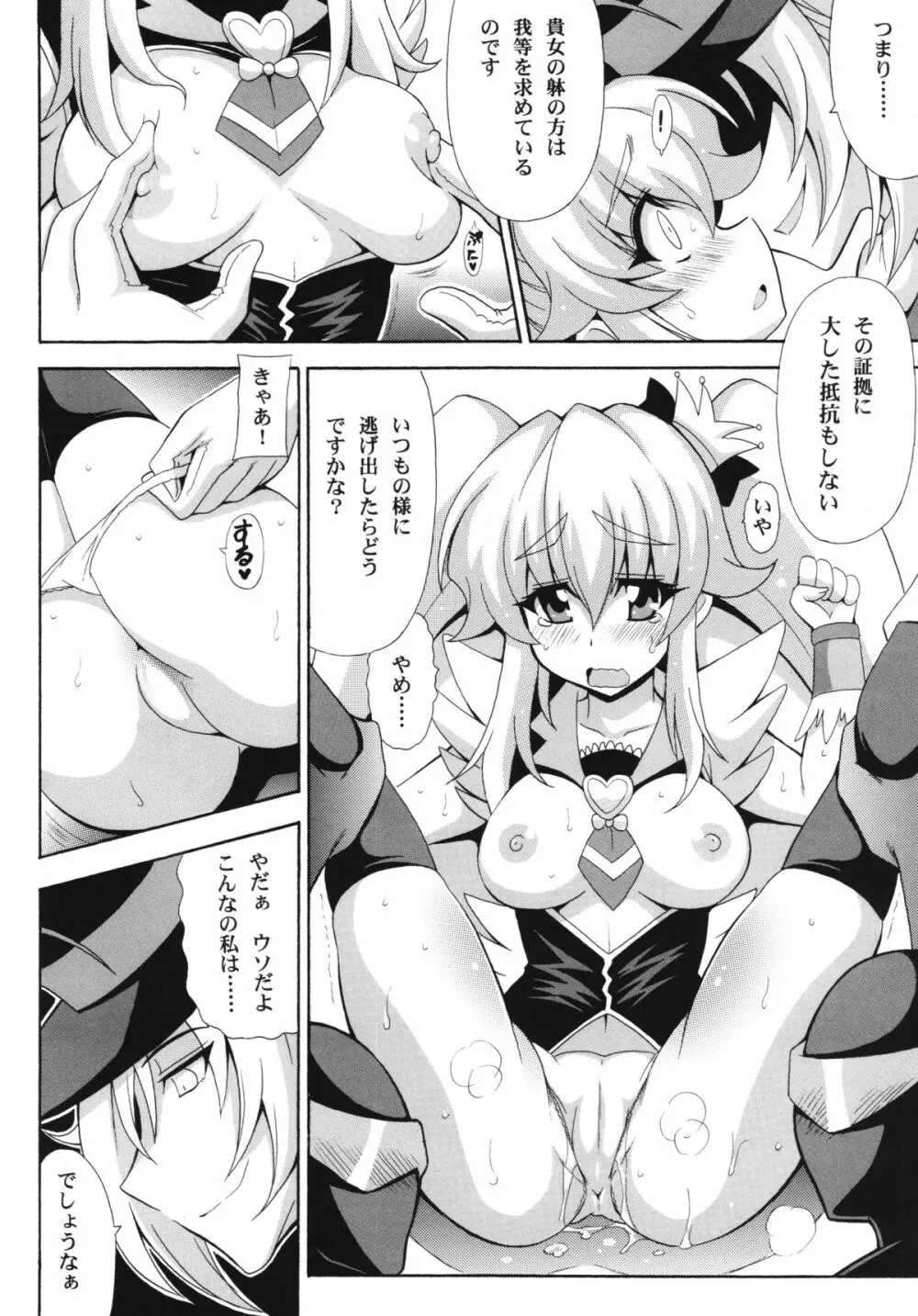 THE☆WEAKEST-PRINCESS Page.6