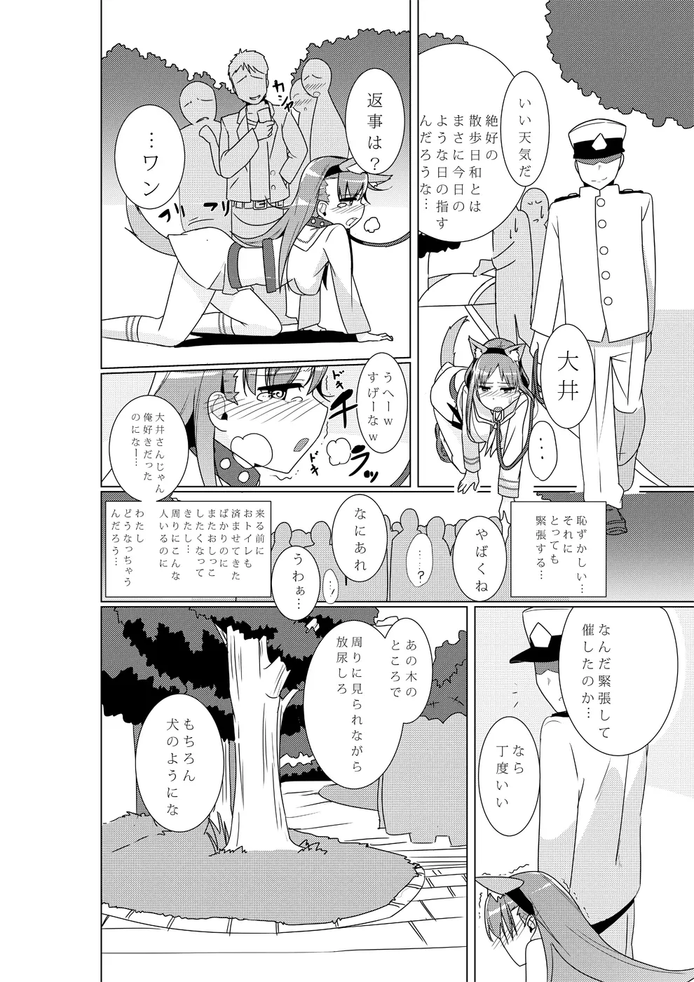 大井が『提督専用オナホ』扱いされる本 Page.16