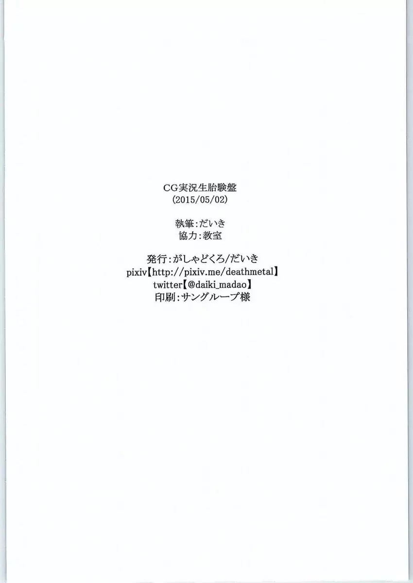 CG実況生胎験盤 Page.25