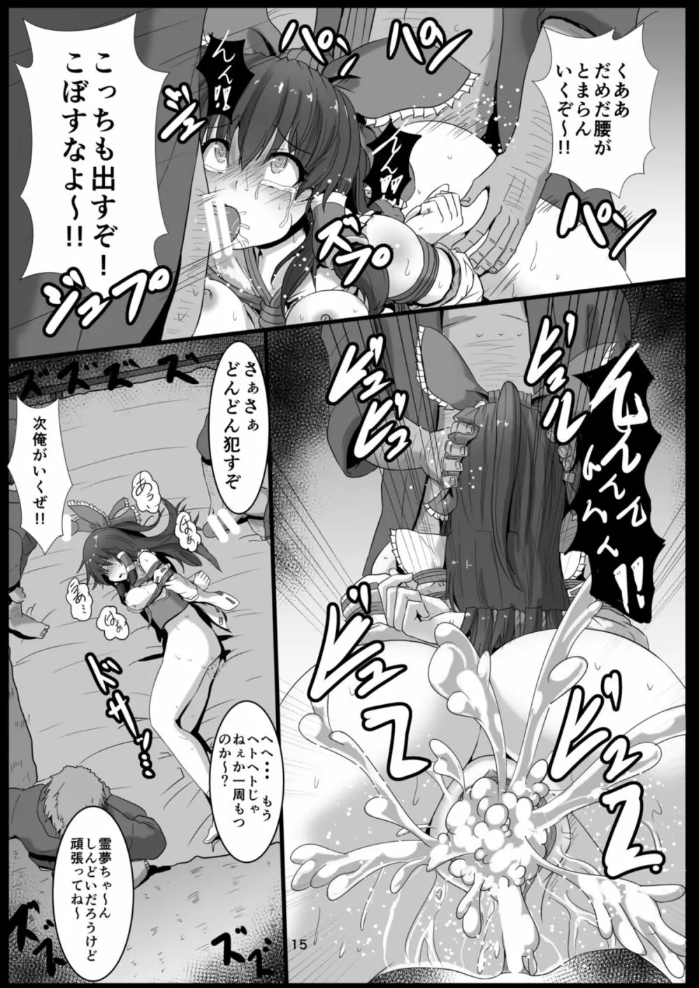 巫女狩り～博麗の巫女編～ Page.14