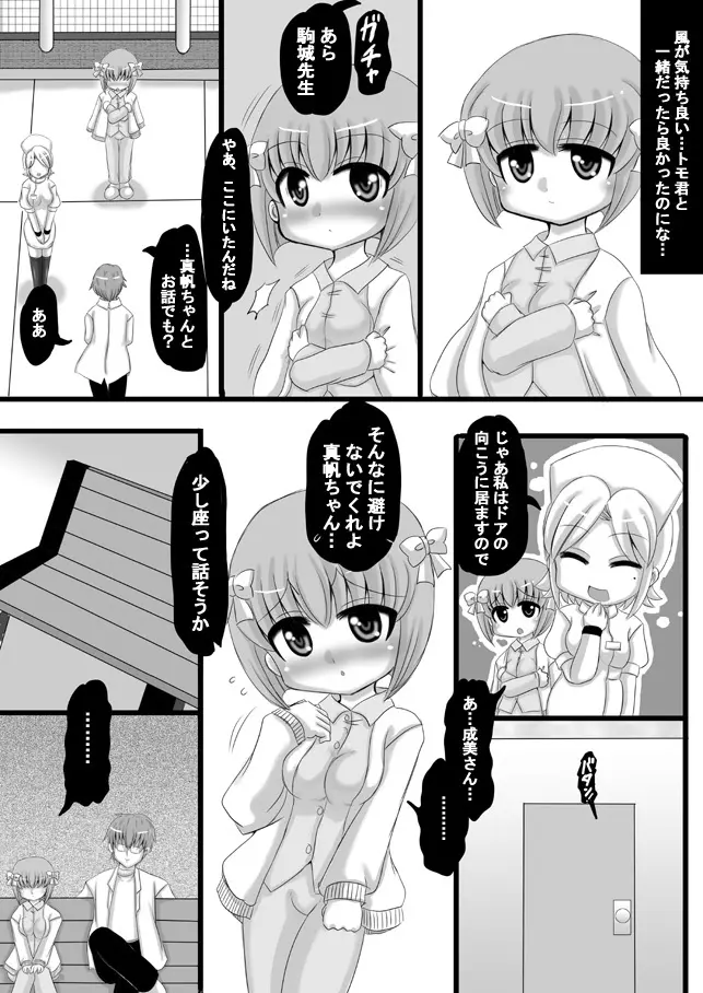 創作寝取られ漫画 Page.38