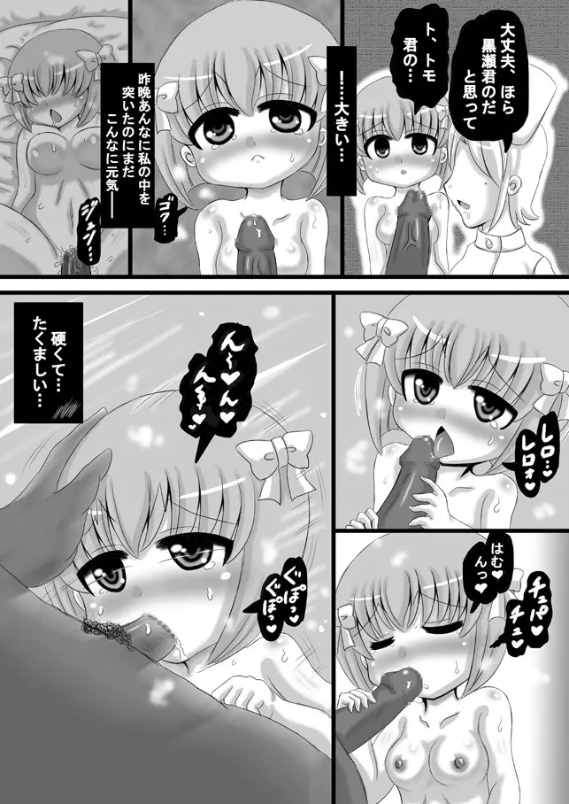創作寝取られ漫画 Page.45