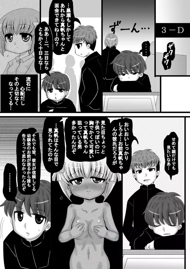 創作寝取られ漫画 Page.57