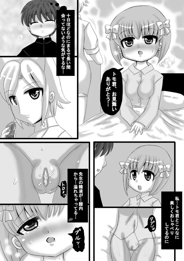 創作寝取られ漫画 Page.63