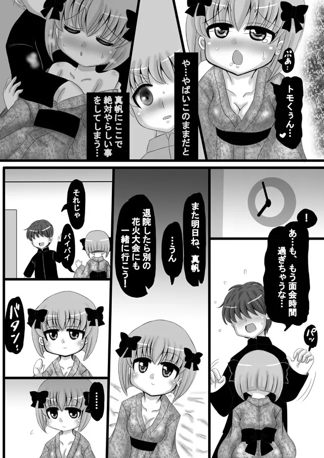 創作寝取られ漫画 Page.68