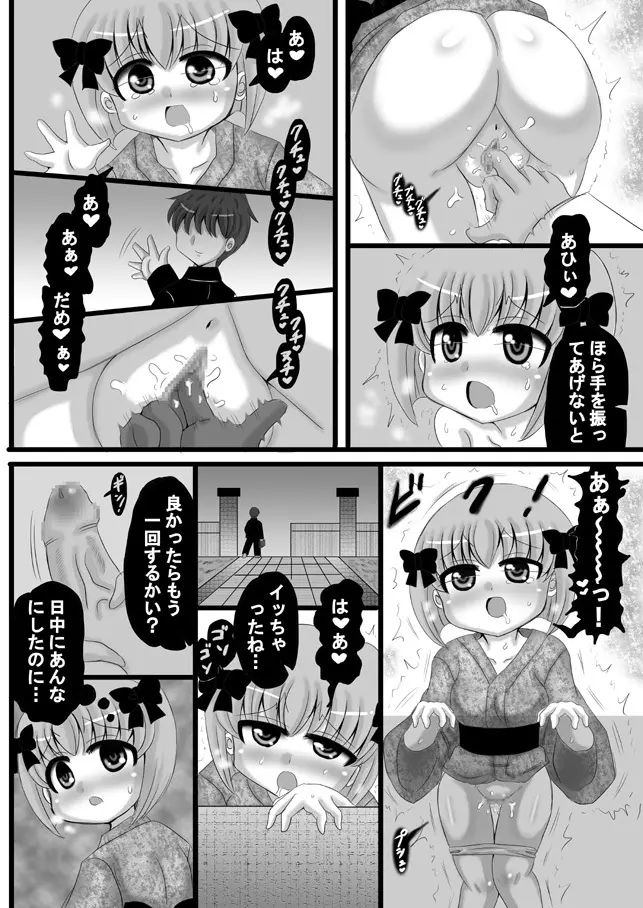創作寝取られ漫画 Page.70