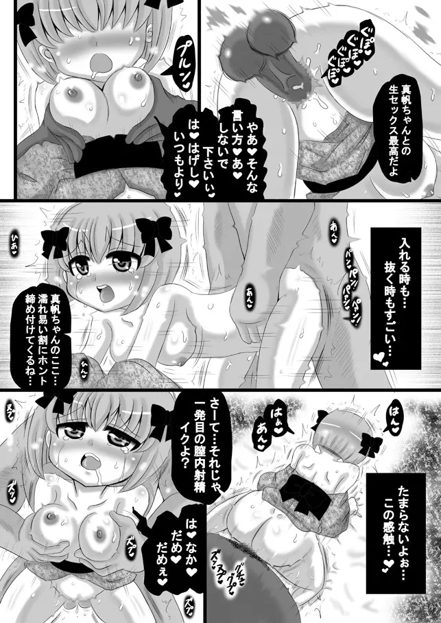 創作寝取られ漫画 Page.73