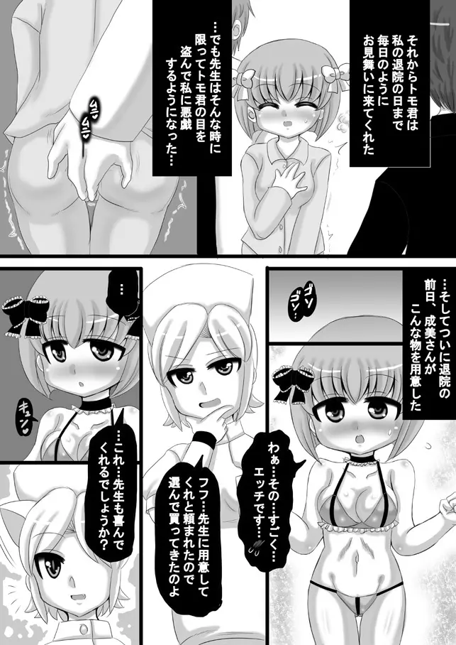 創作寝取られ漫画 Page.76