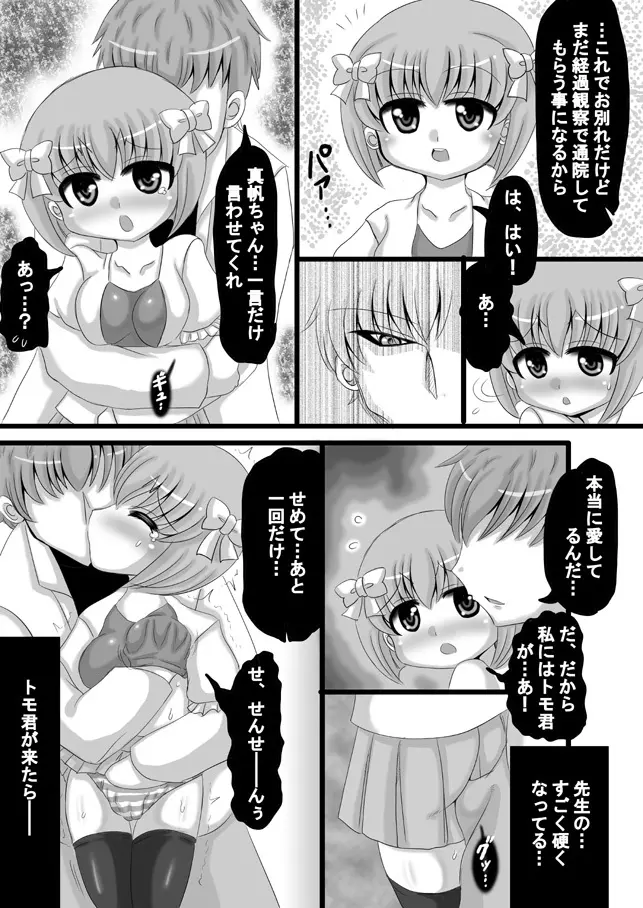 創作寝取られ漫画 Page.81