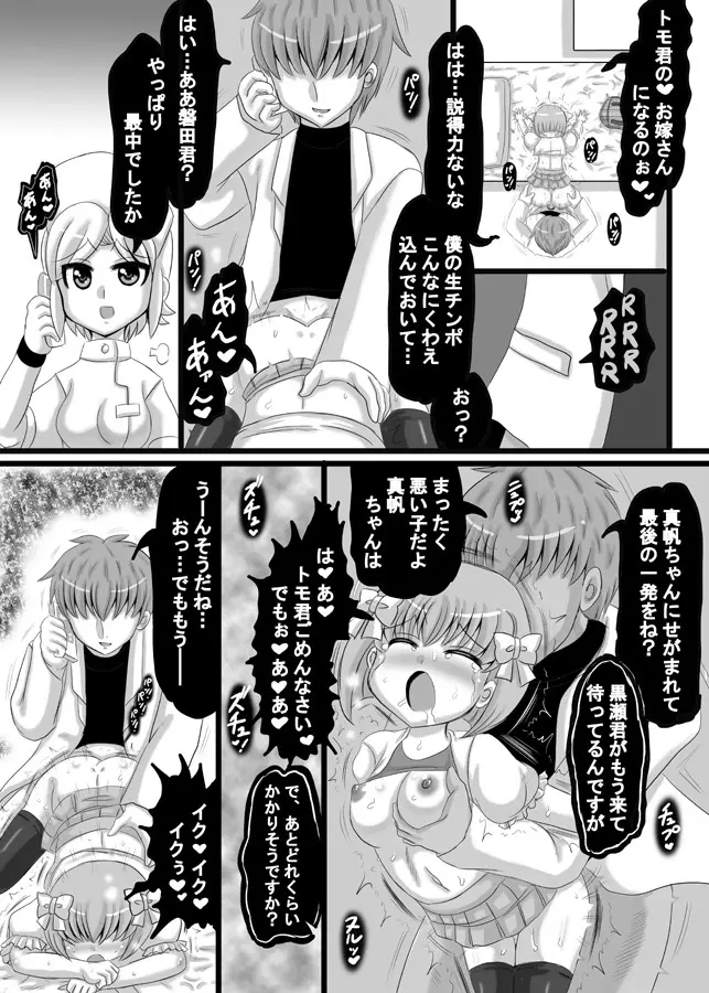 創作寝取られ漫画 Page.84