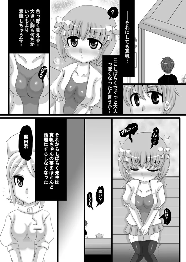 創作寝取られ漫画 Page.86