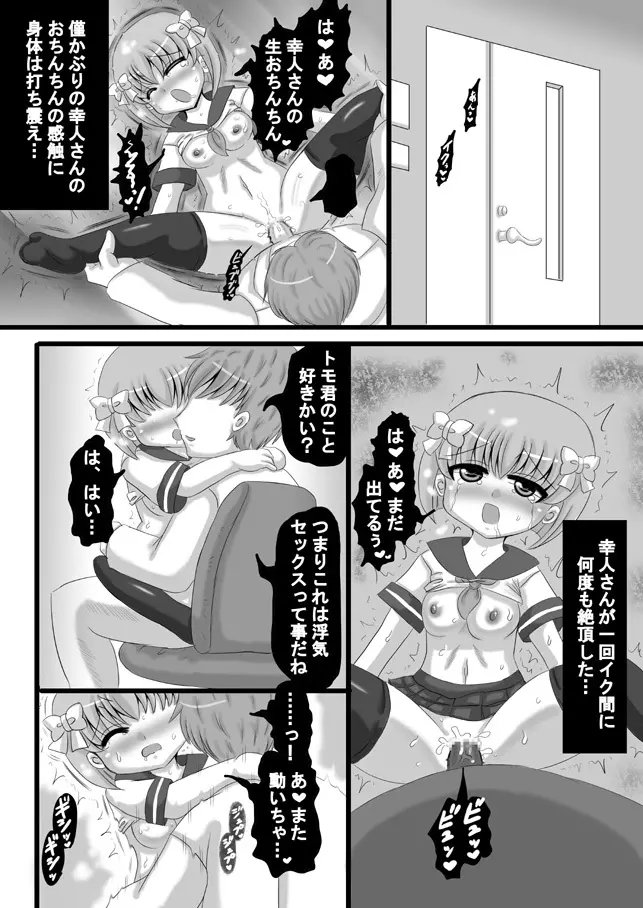 創作寝取られ漫画 Page.89