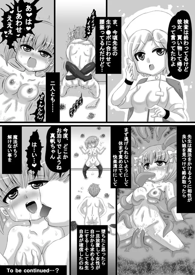 創作寝取られ漫画 Page.91