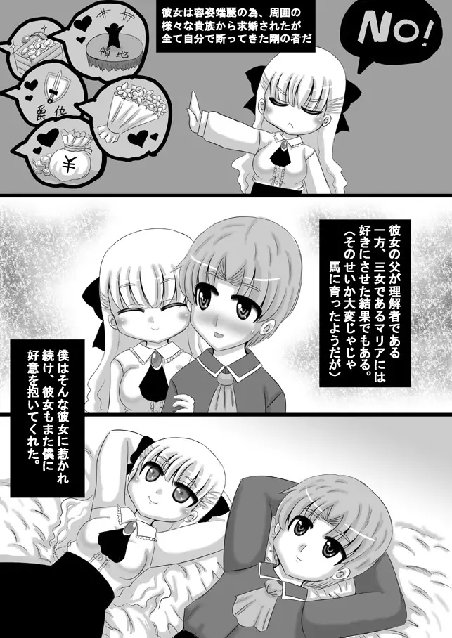 創作寝取られ漫画（中世編） Page.3