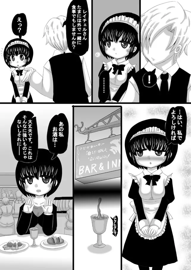 創作寝取られ漫画（中世編） Page.7