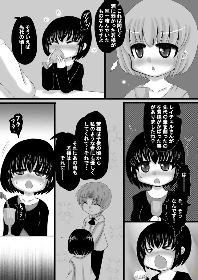 創作寝取られ漫画（中世編） Page.8