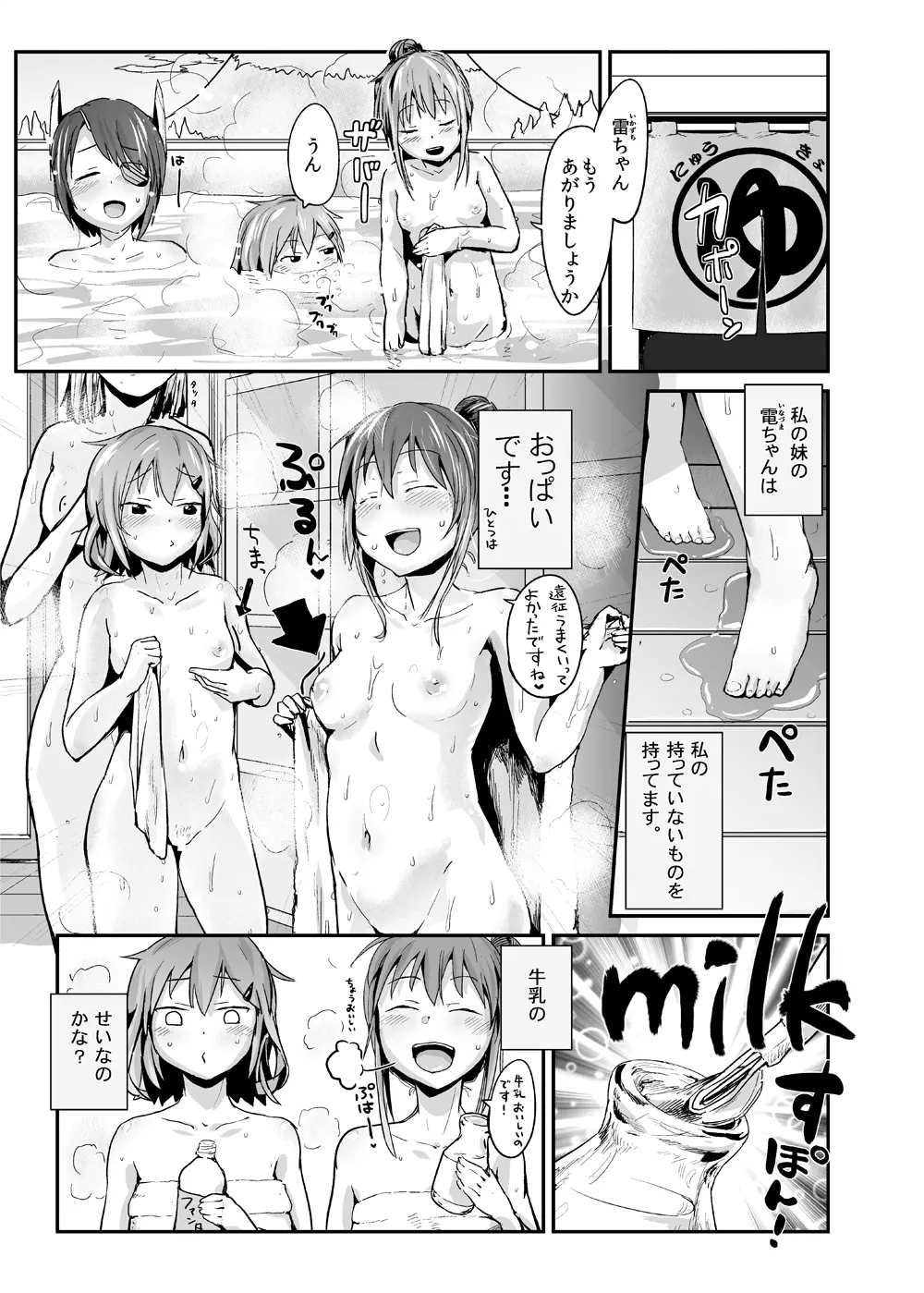 雷電のひみつ—おっぱい編 Page.2