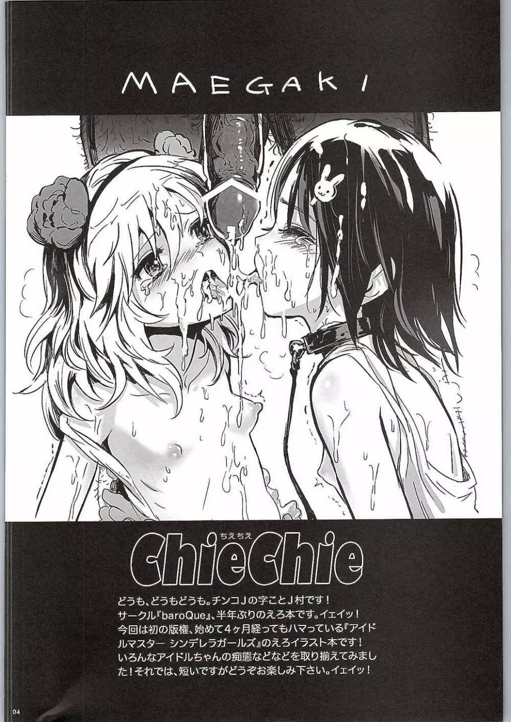 ChieChie Page.3