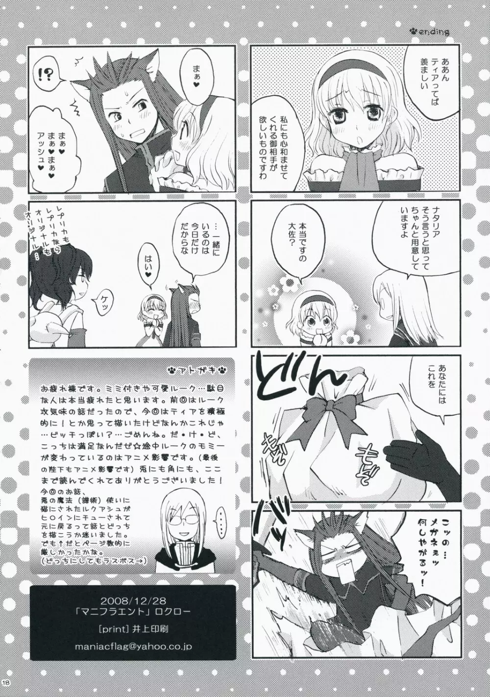 Kawaii Kotoha Yoikoto Dato Omoi Masu Page.17