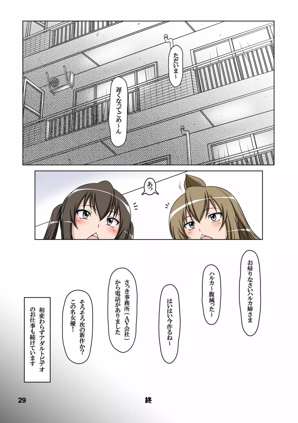 裏みな○け2 ～南○香・変態露出伝説～ Page.28