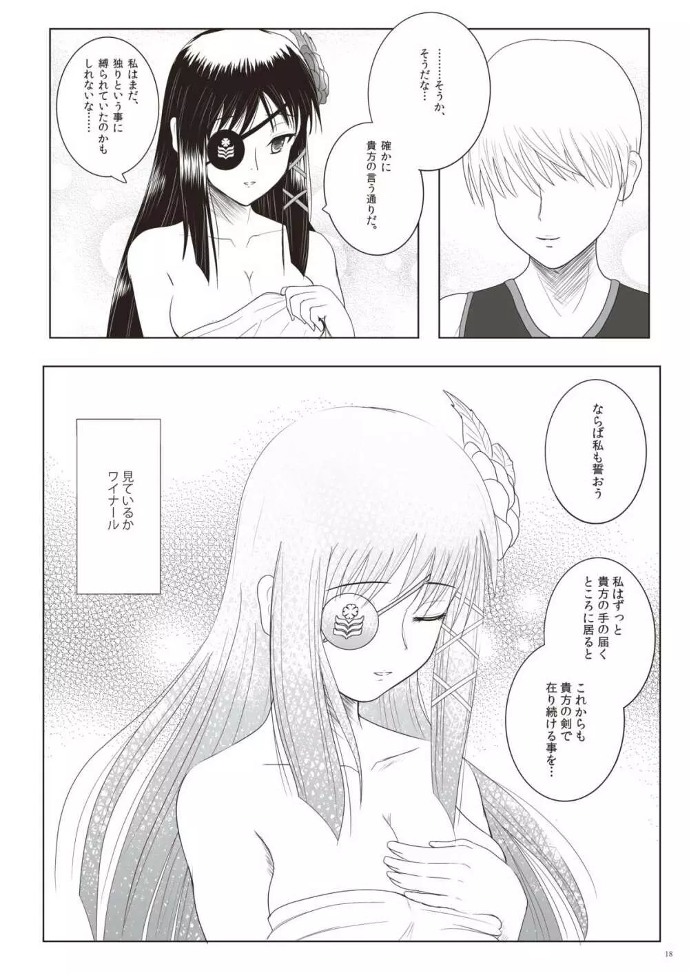Relationship Page.18