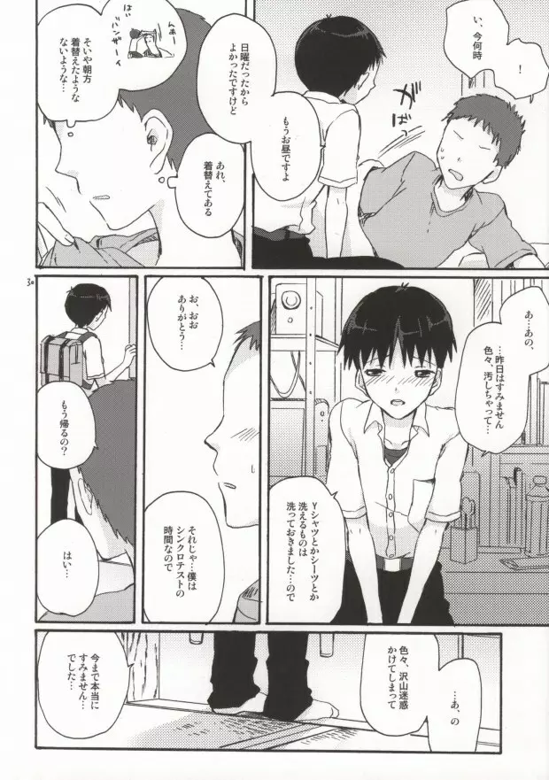 とにかくシンジ君やばい Page.28