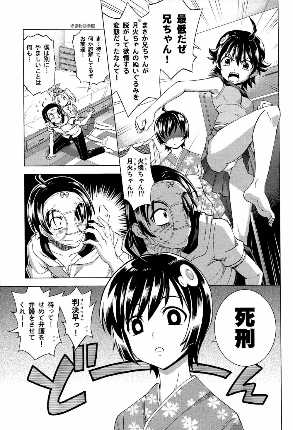 へんたいジャッジメント Page.11