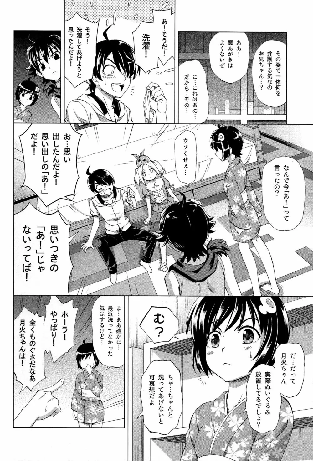 へんたいジャッジメント Page.12