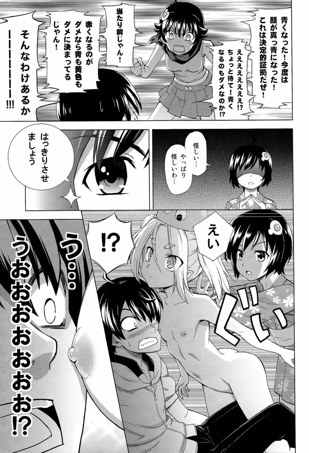 へんたいジャッジメント Page.15
