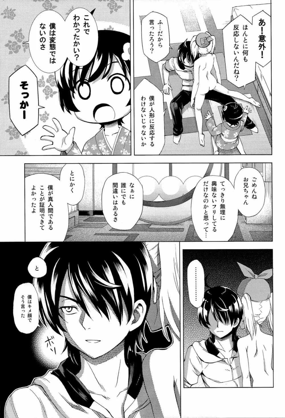 へんたいジャッジメント Page.17