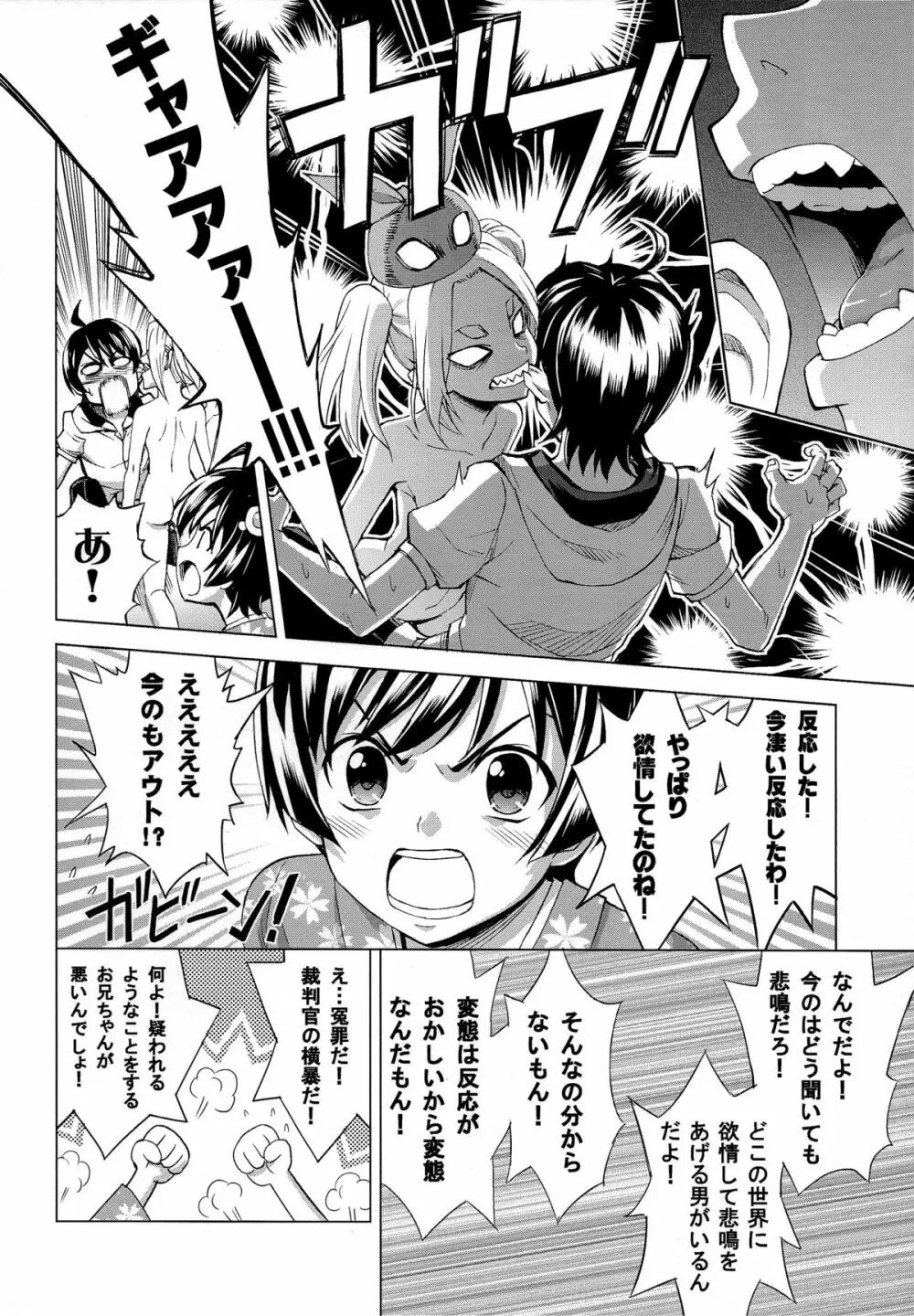 へんたいジャッジメント Page.18